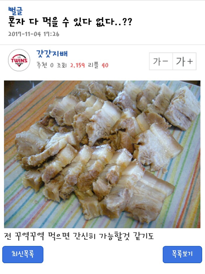 혼자 다 먹을 수 있다 없다. .?? | 인스티즈