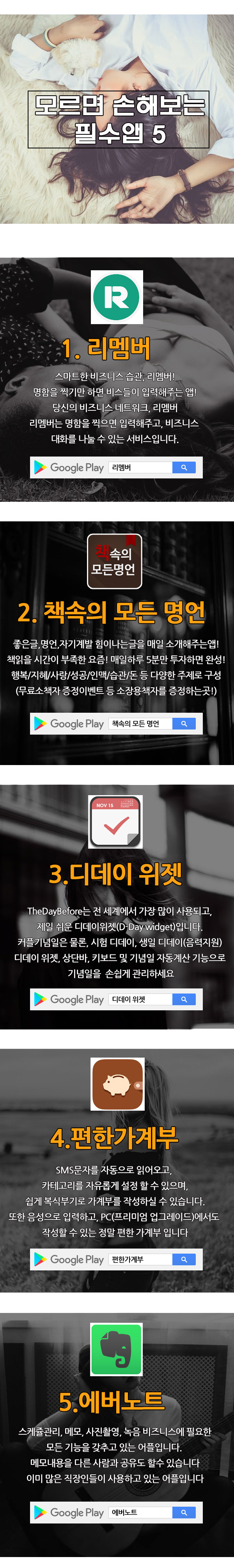 모르면 손해보는 필수앱5 | 인스티즈