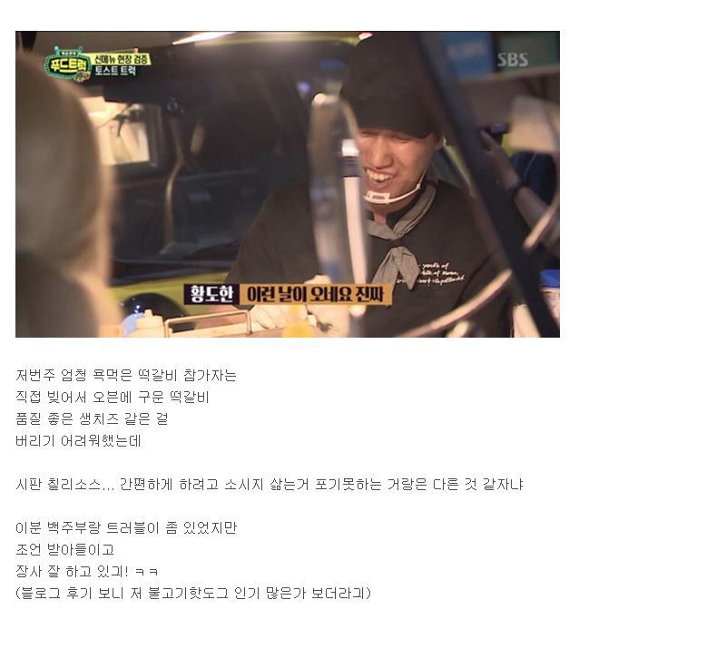 백종원 푸드트럭의 고문관 | 인스티즈