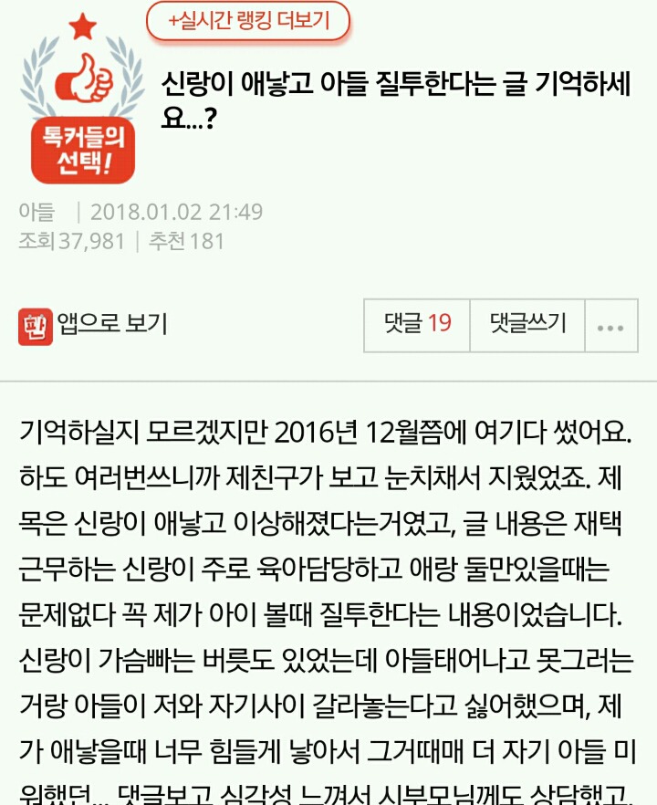 신랑이 애낳고 아들 질투한다는 글 기억하세요...? | 인스티즈