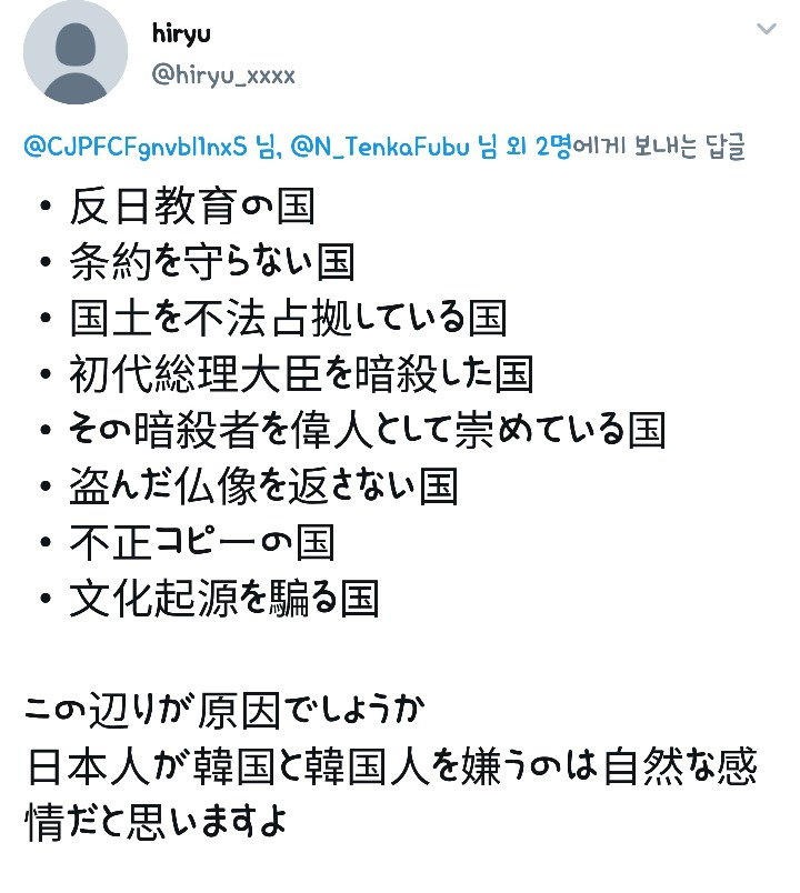 일본 우익이 말하는 일본인이 한국을 싫어하는 이유 | 인스티즈