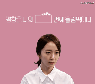 박선영 아나의 평창투나잇.gif | 인스티즈
