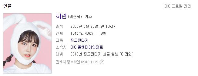 예명을 쓸 수 밖에 없는 여아이돌.. | 인스티즈