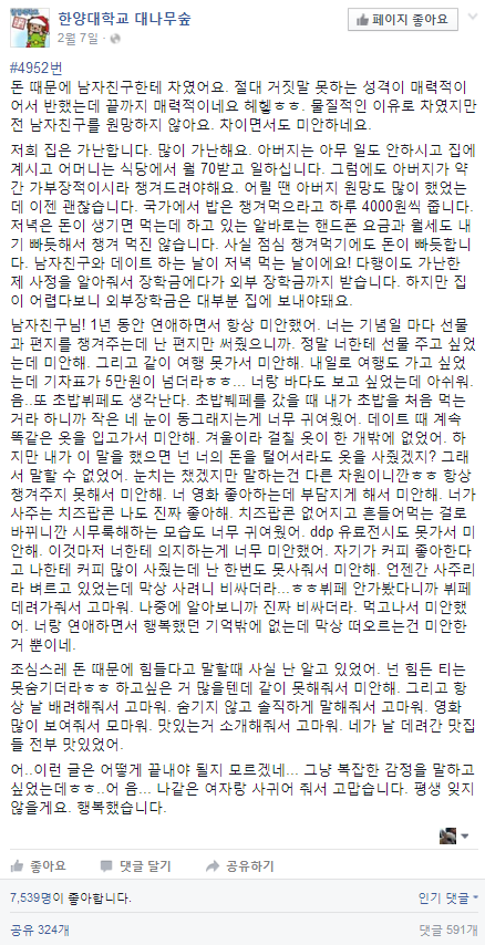 나같은 여자랑 사귀어 줘서 고맙습니다 | 인스티즈