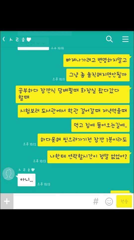 연락문제로 이별통보한 여자친구 | 인스티즈