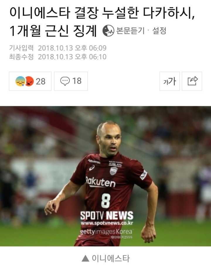 이니에스타 결장 누설한 다카하시 1개월 징계.. | 인스티즈