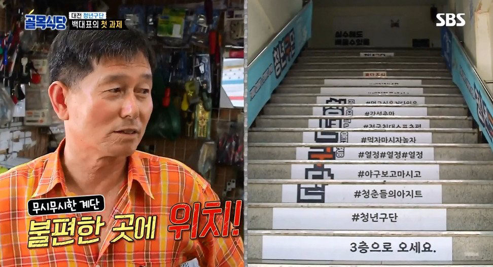 [골목식당] 백종원 할아버지가 와도 안된다 | 인스티즈