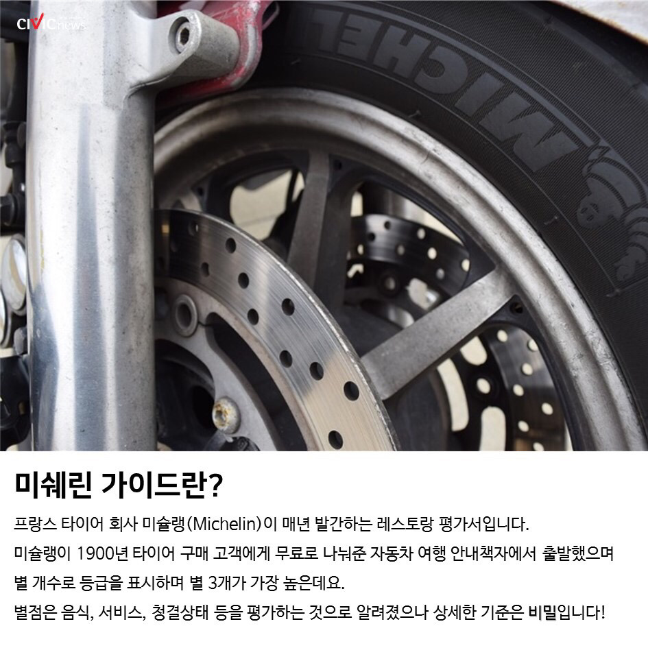 미쉐린 가이드는 타이어회사에서 출판함 | 인스티즈