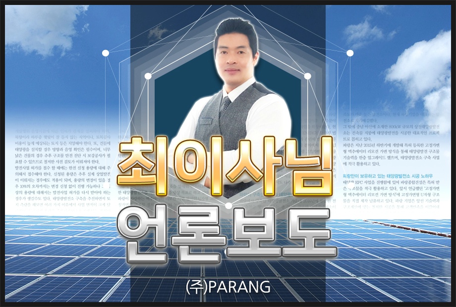 태양에너지 주식회사 이미지