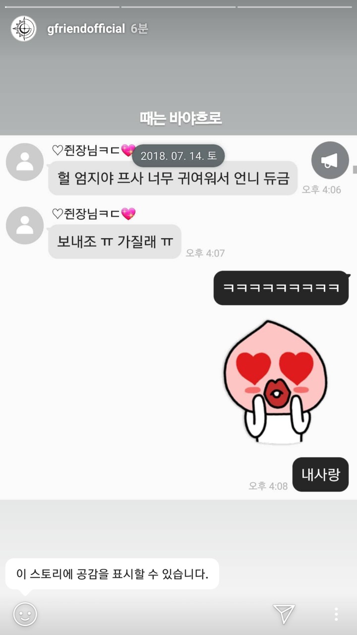 여자친구 은하와 엄지의 카톡 대화 | 인스티즈