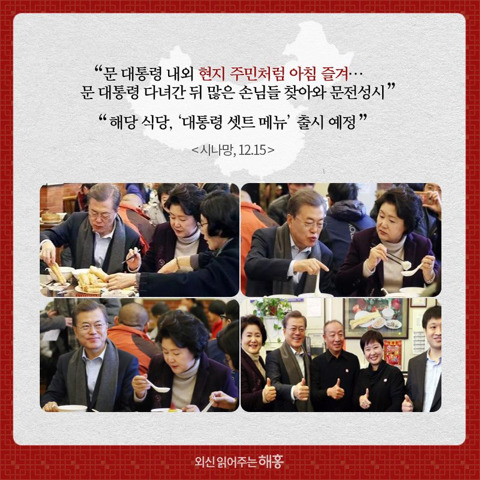 문재인 대통령 중국 현지 언론 반응 ㅎㄷㄷ | 인스티즈