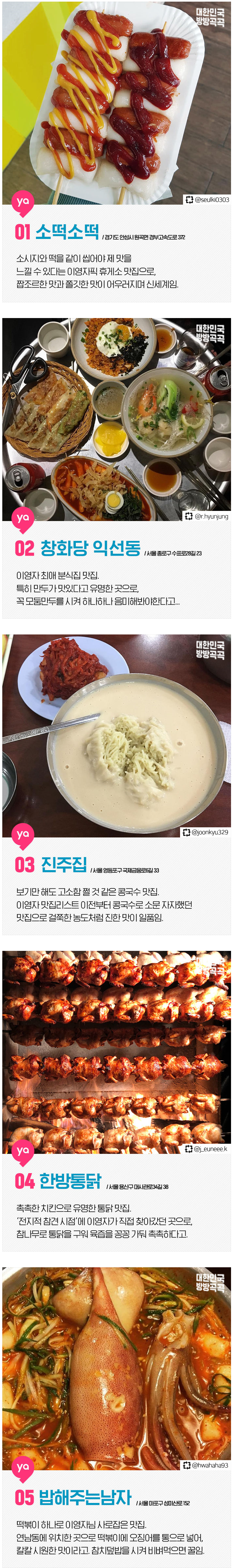 믿고 먹는 이영자픽 맛집 TOP10 | 인스티즈