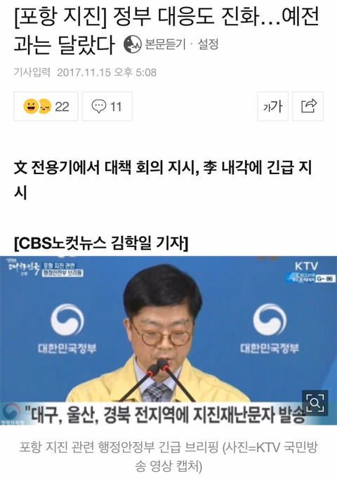 [포항지진] 정부 대응도 진화…예전과는 달랐다 | 인스티즈
