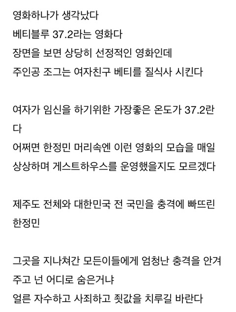 와 개 소름 제주 게스트하우스 살인사건 살인범 한정민은 이 영화를 모티프 삼아 애초부터 살인을 계획한걸수도 | 인스티즈