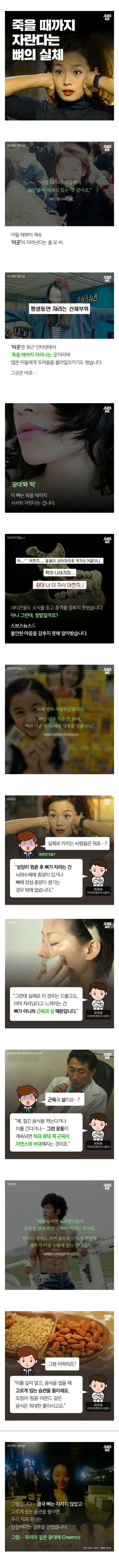 죽을 때까지 자란다는 뼈의 실체 | 인스티즈