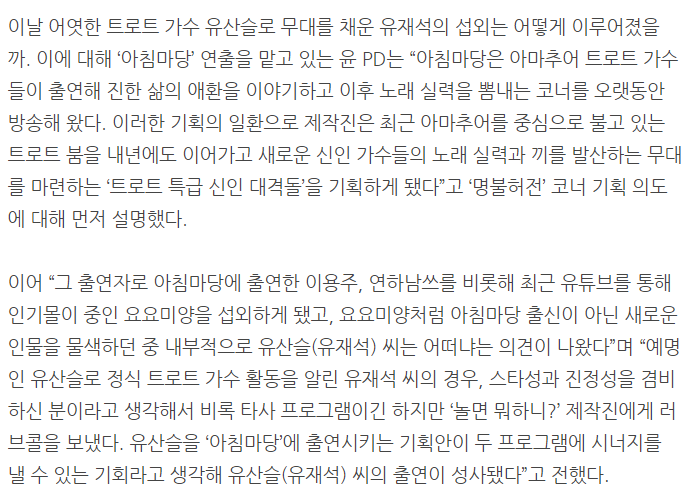유산슬 아침마당 출연 뒷 이야기 | 인스티즈