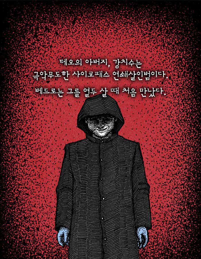 [책소개] 그 싸이코패스가 자신의 아들은 죽이지 못한 이유 | 인스티즈