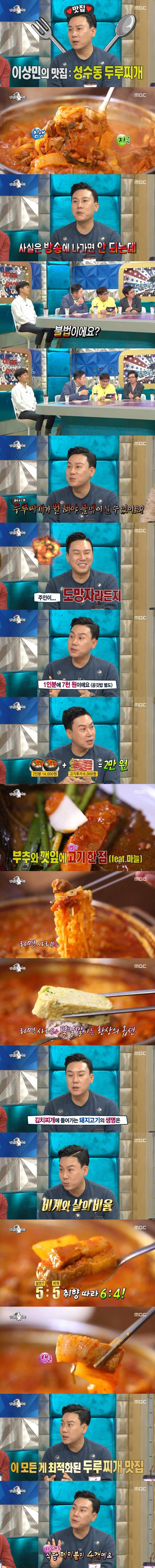 이상민이 추천하는 서울 성수동 두루찌개.jpg | 인스티즈