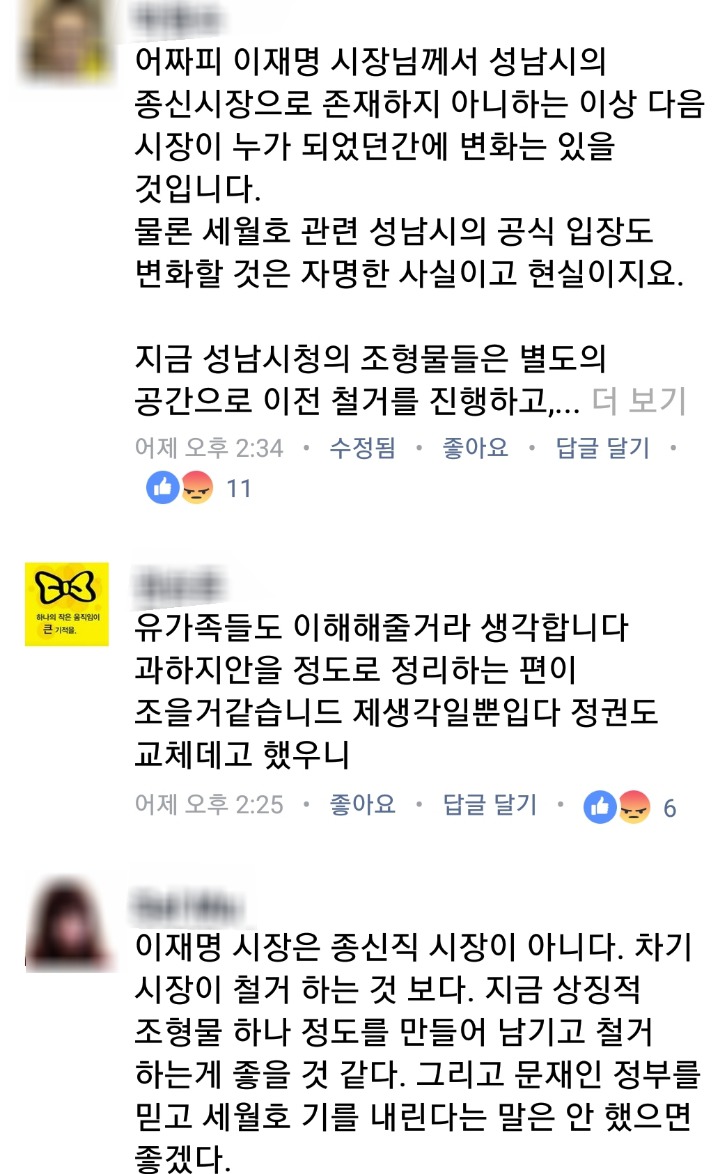 이젠 세월호기를 내리려고 하는 이재명과 페이스북 반응 | 인스티즈