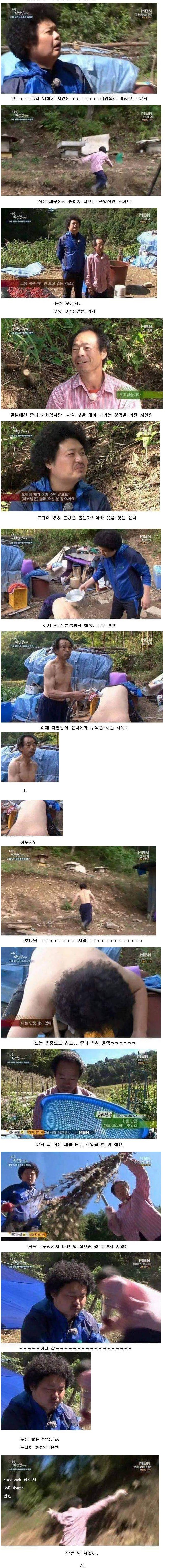나는 자연인이다 레전드 | 인스티즈