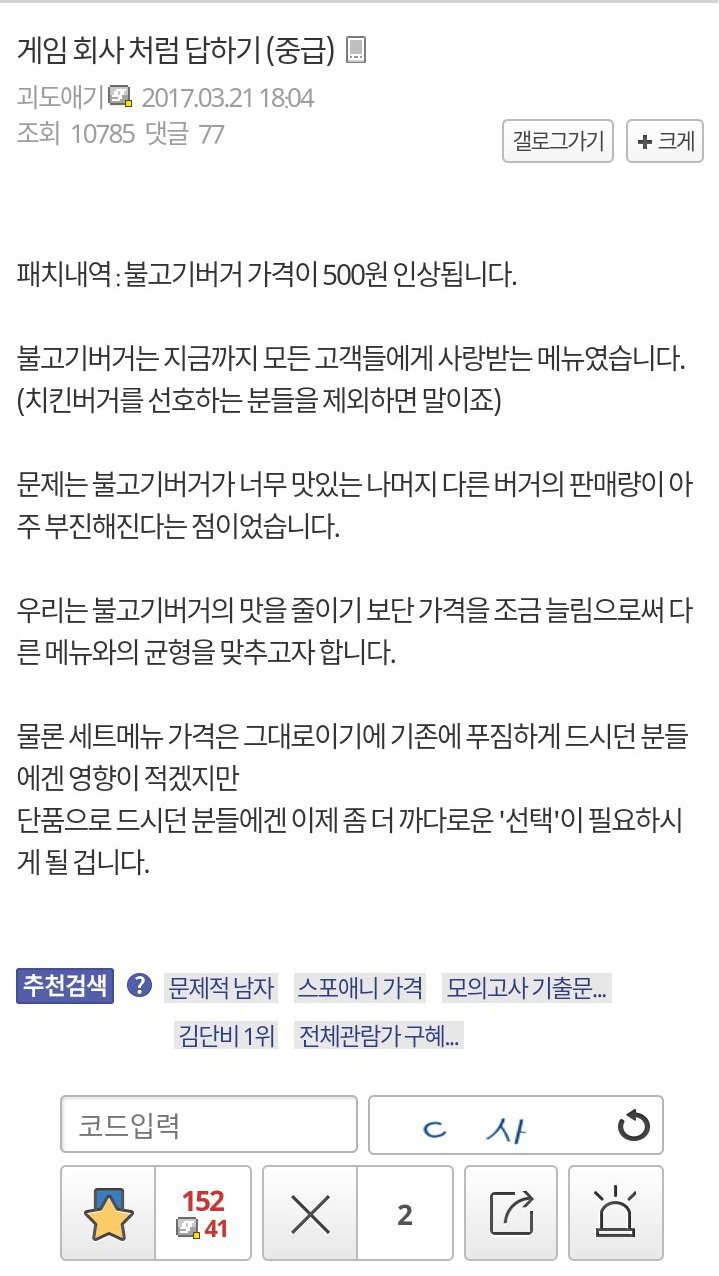 게임회사 처럼 답하기 초급,중급,고급 편 | 인스티즈
