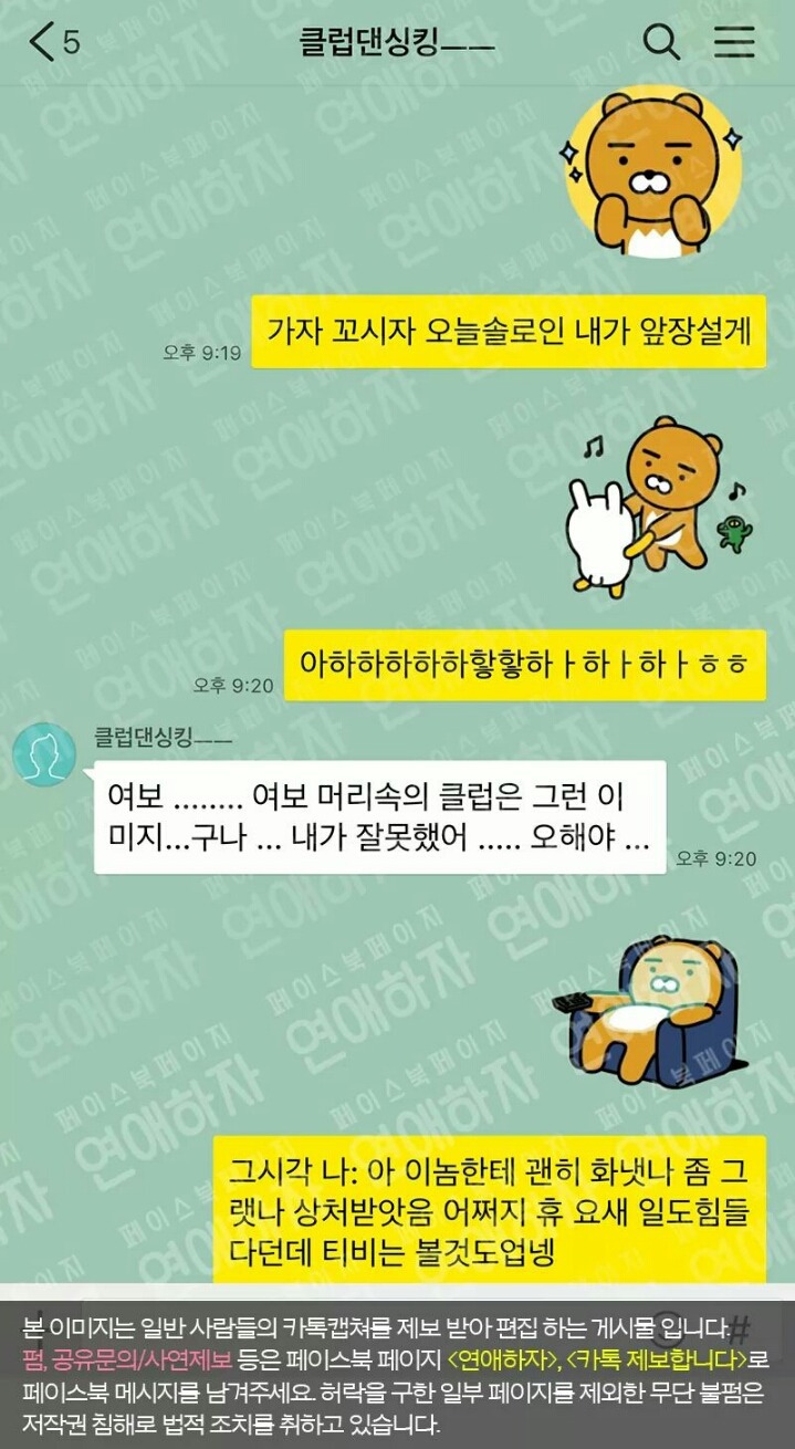클럽갔다가 걸린 남친 | 인스티즈