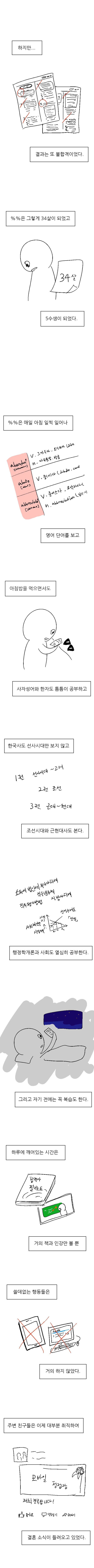 노량진 공무원 준비생의 현실 | 인스티즈
