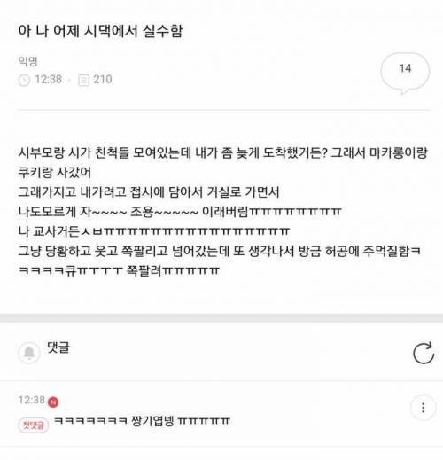 시댁에서 실수했다.. | 인스티즈