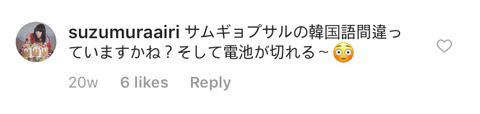 붕어빵 과자를 먹은 스즈무라 아이리 | 인스티즈