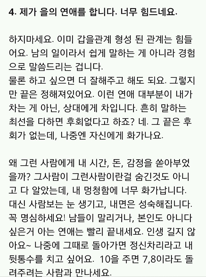 세상 모든 여자들이 꼭 읽었으면 하는 연애 조언글 | 인스티즈