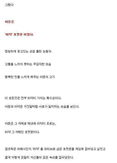 야돈의 숨겨진 진실 | 인스티즈