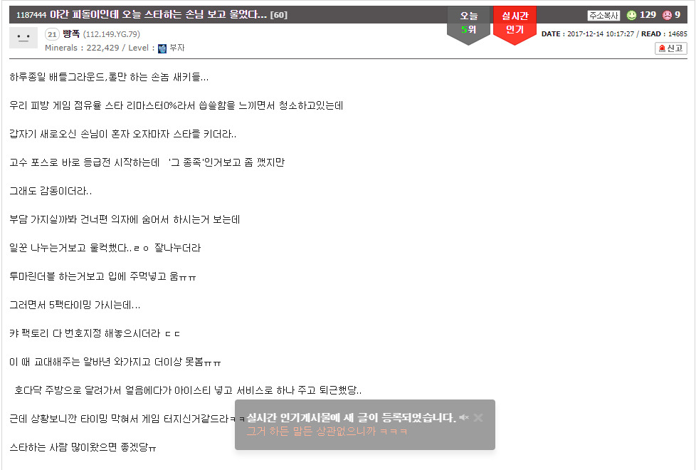 스타하는 손님 보고 울어버린 PC방 알바 | 인스티즈