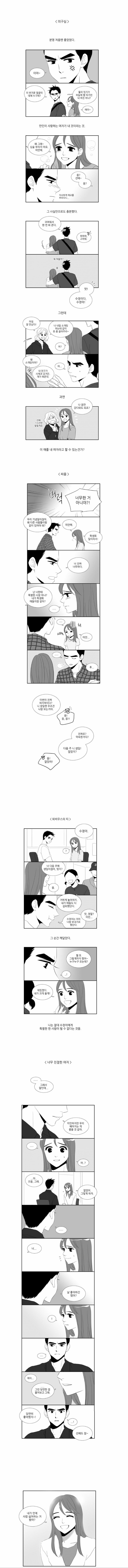너무 친절한 사람과 사귀면 안되는이유.jpg | 인스티즈