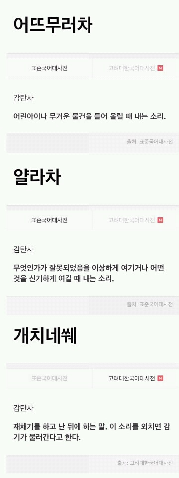 우리가 모르는 한국어 | 인스티즈