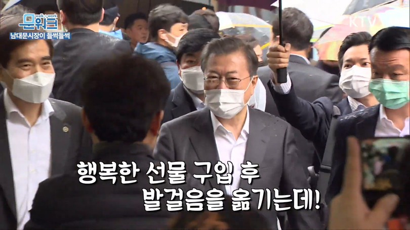 거스름돈 때문에 문재인 대통령과 싸우는 남대문 시장 상인;;; | 인스티즈