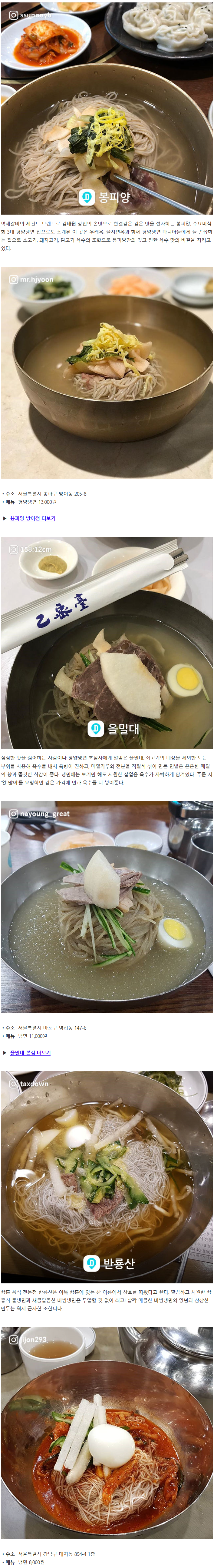 여름날의 소소하고 확실한 행복! 냉면 맛집 5선 | 인스티즈
