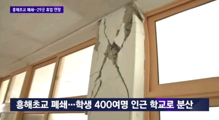 지진피해로 인해 폐쇄된 포항 흥해초등학교 | 인스티즈