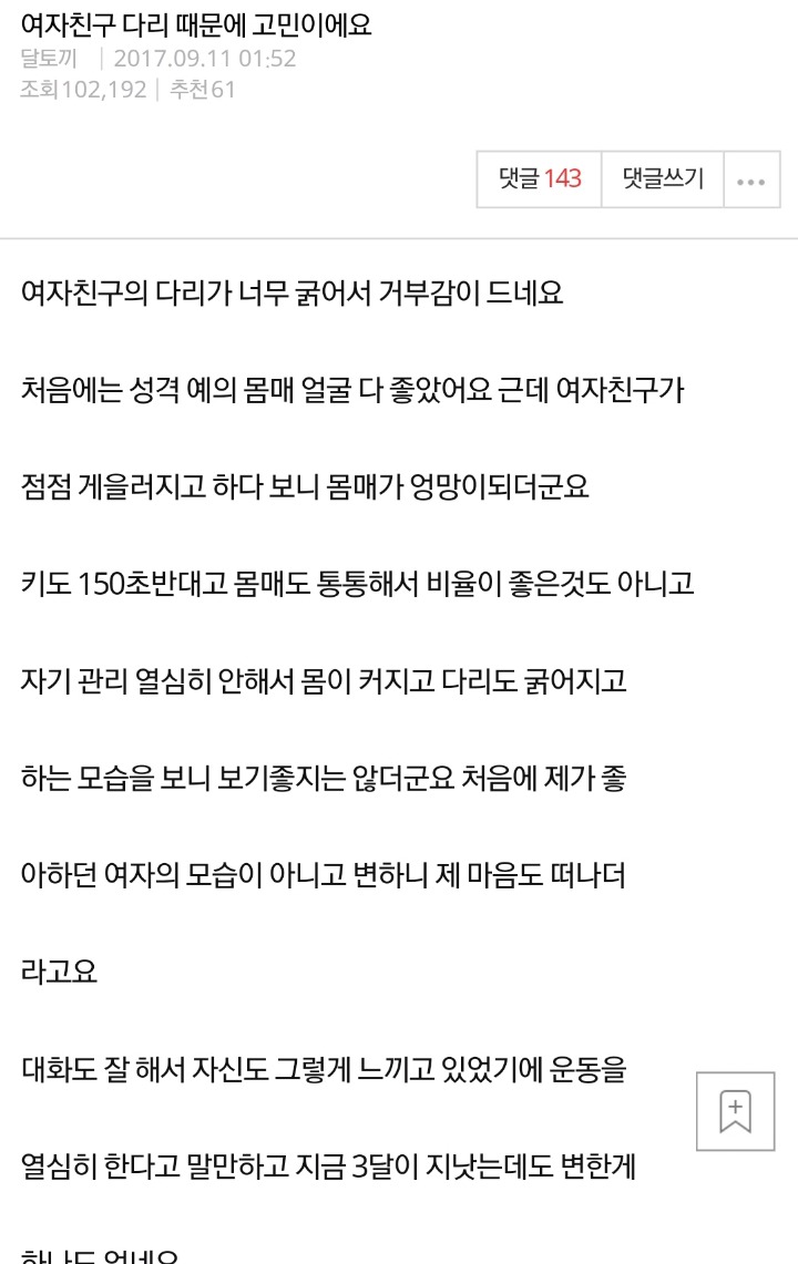 여자친구 다리때문에 고민이라는 팔놈 모실게요 | 인스티즈