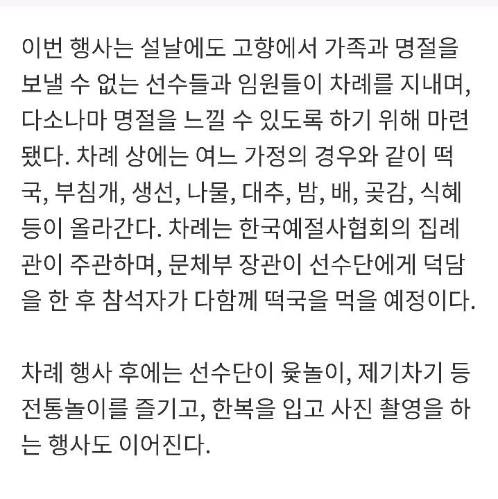 내일 설날 맞이 평창선수촌에서 한다는 행사 | 인스티즈