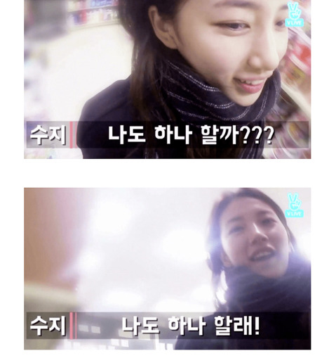 태어나서 복권을 처음 사보는 수지.jpg | 인스티즈