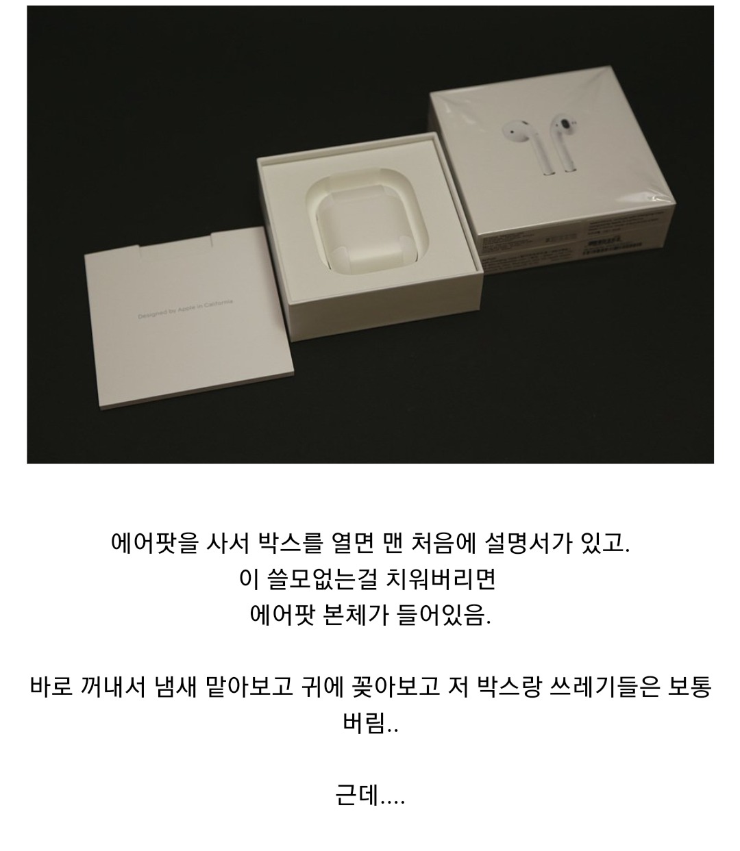 에어팟 산 사람들이 의외로 많이 버리는것 | 인스티즈