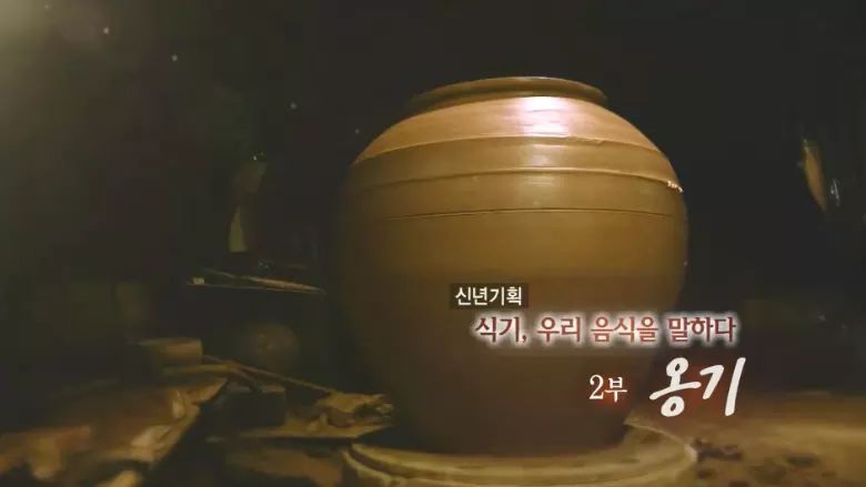 한국인의 밥상 - 옹기 | 인스티즈
