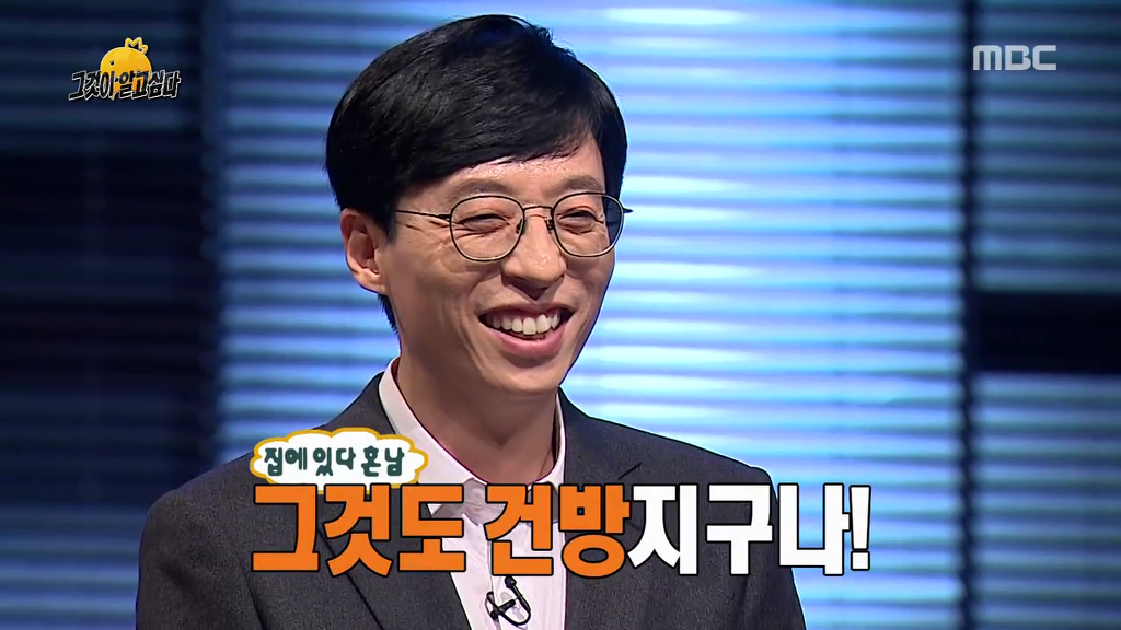 유재석이 짜증났던 조세호 | 인스티즈