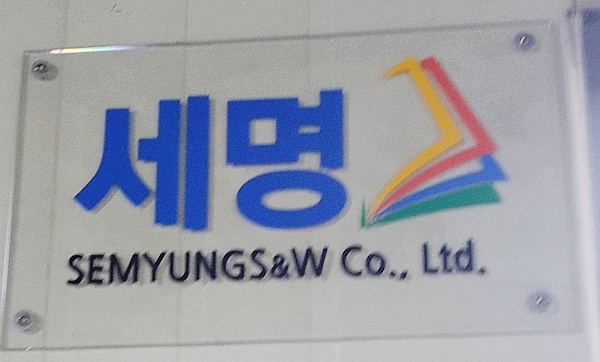 세명기업 이미지