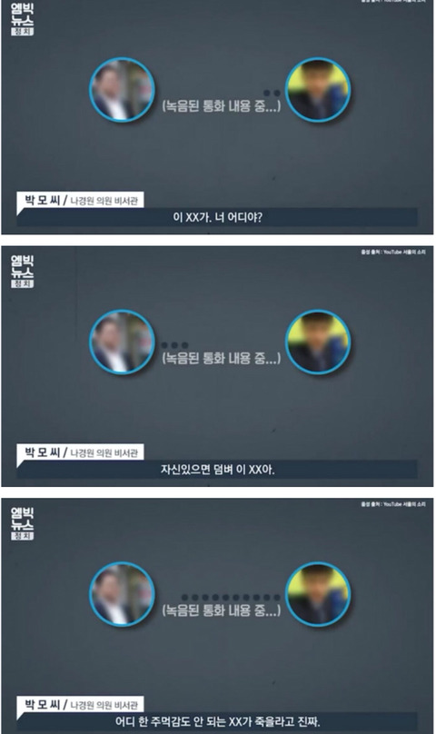 나경원 비서관 사건 | 인스티즈