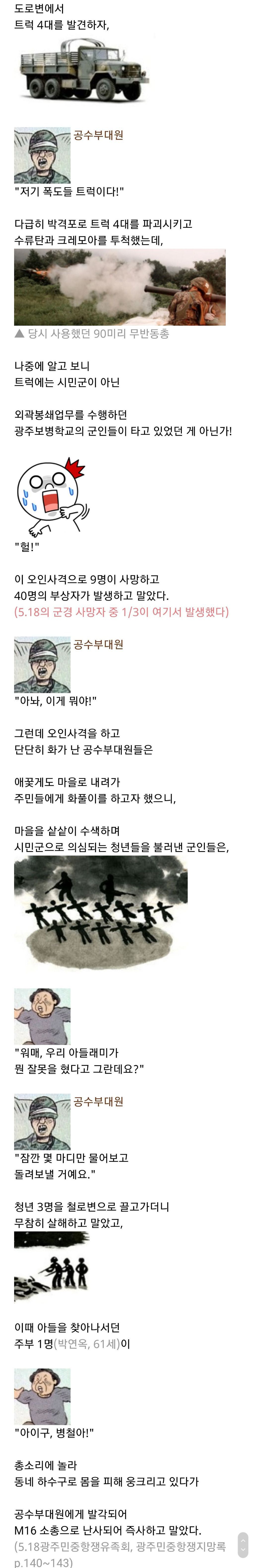 택시운전사는 전두환 말대로 날조된 게 맞다. (데이터주의) | 인스티즈