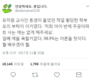 저희 아이 반에 주공아파트 사는 애는 없게 해주세요 | 인스티즈