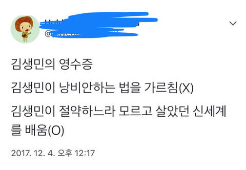 김생민의 영수증 특징 | 인스티즈