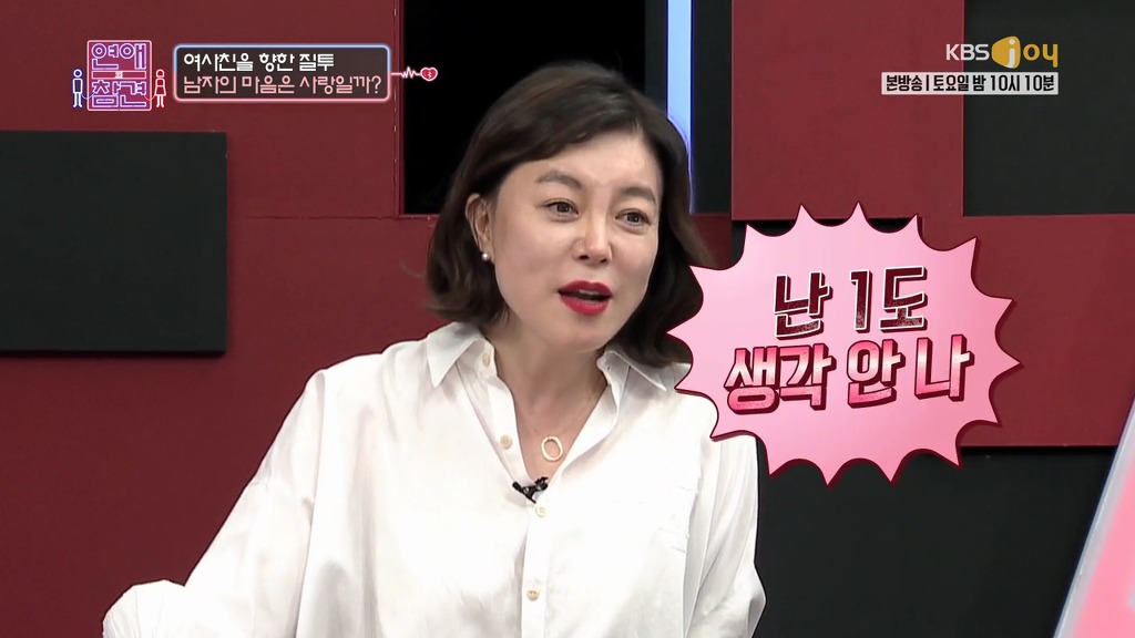 [연애의참견] 여자와 남자는 친구가 될 수 있을까요?.jpg -패널 | 인스티즈