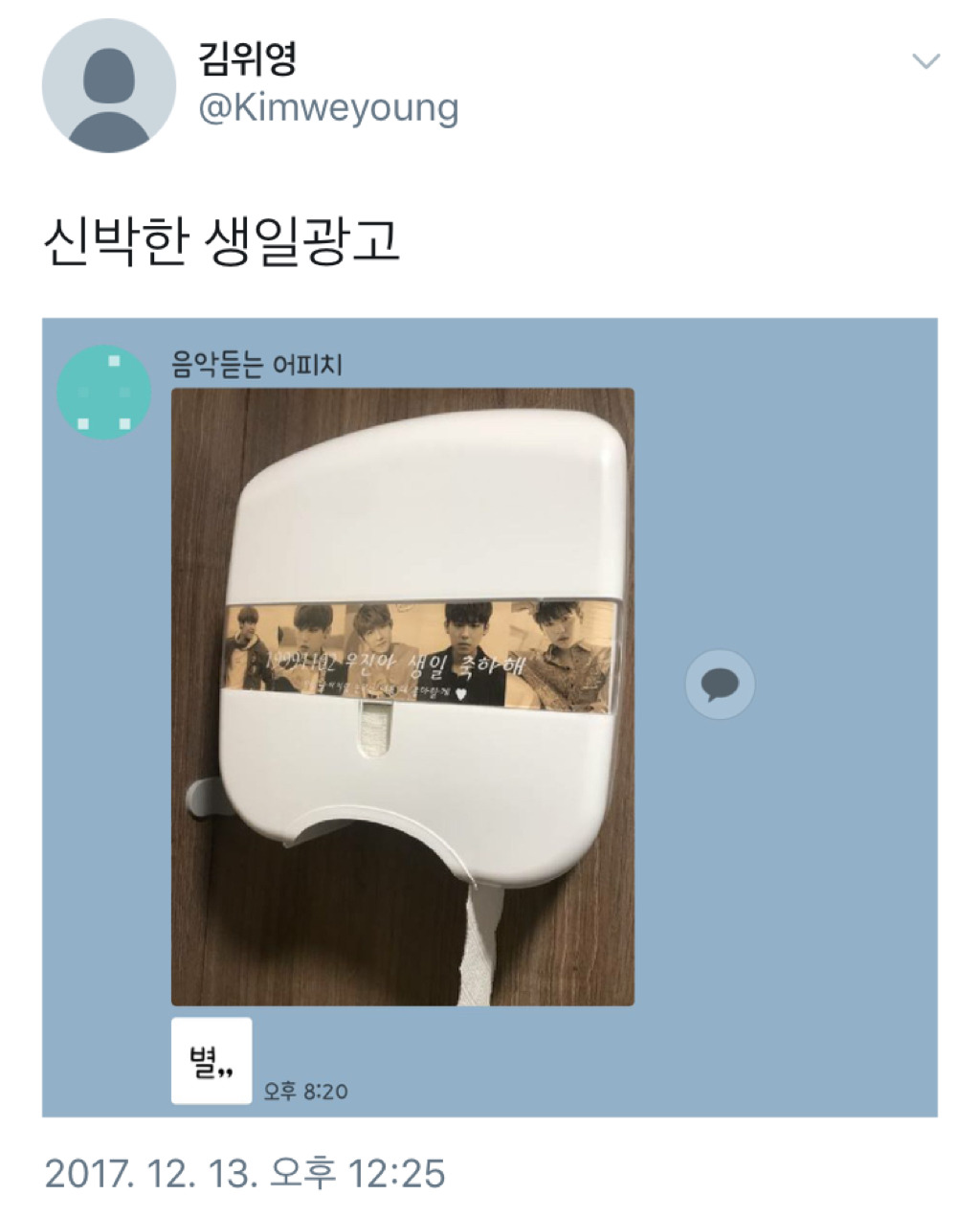신박한 아이돌 생일광고 | 인스티즈